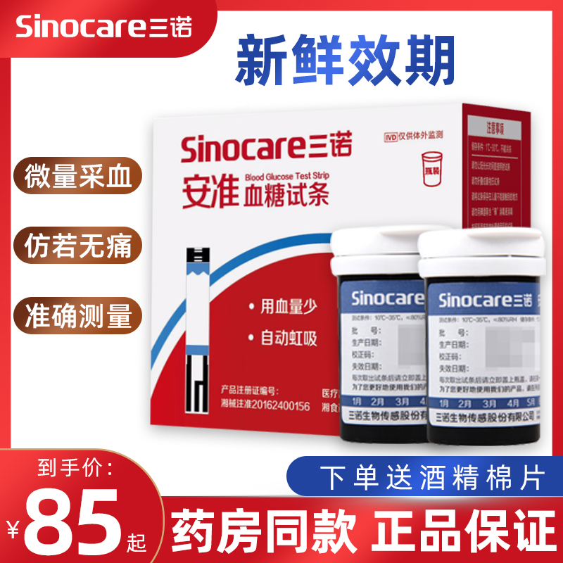 Sanoian quasi-blood glucose test strip fully automatic blood glucose test paper 100 sheet blood glucose test machine for home