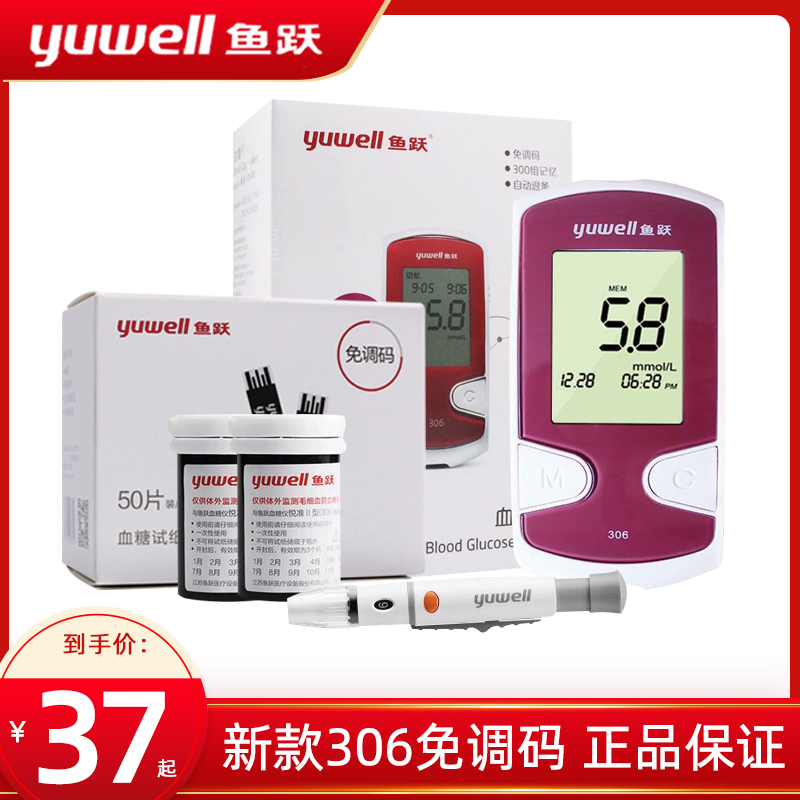 Fish Leapfrog Blood Glucose Test Strip 306 Hyatt Glucose Test Machine Home Diabetes Medical blood glucose testing instrument