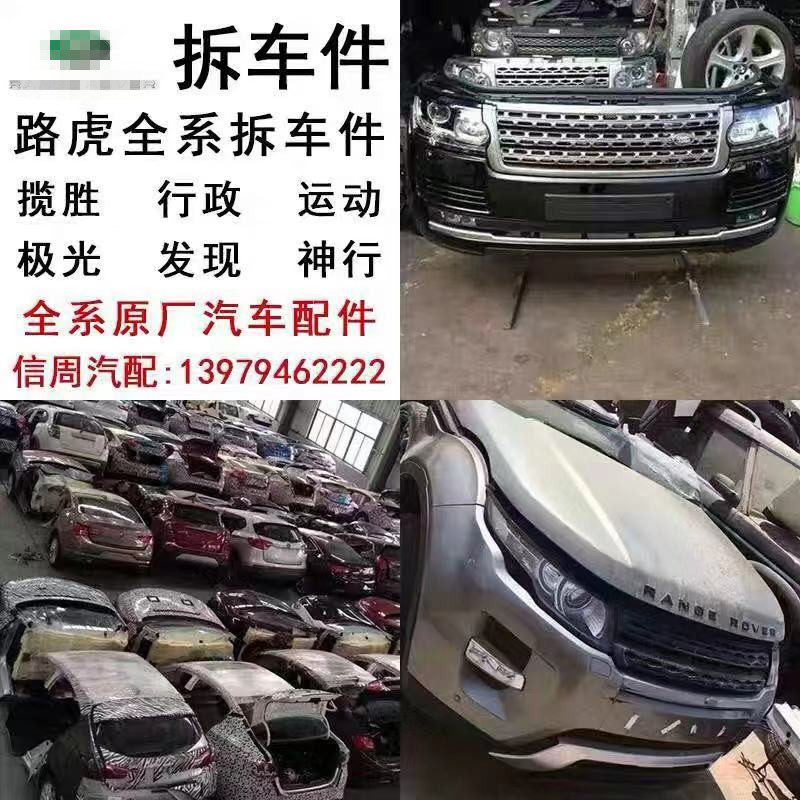 Road Rover Range Rover Administration Movement Discover 4 Divine Walkers 2 Poles Light Insurance Lever Hood Front Mouth Living Room Lights Original Factory Demolition pieces