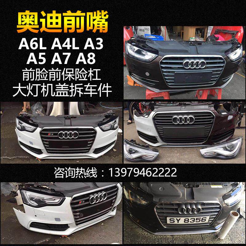 Audi A7A6A8A5A4Q3Q5Q7r8 front and rear bar front mouth living room lamp fender cover all original dismantling parts