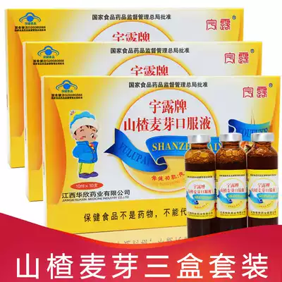 Yulu brand Hawthorn malt oral liquid 10ml * 10 boxes * 3 boxes of chicken inner gold Yam poria cocos eat delicious domestic