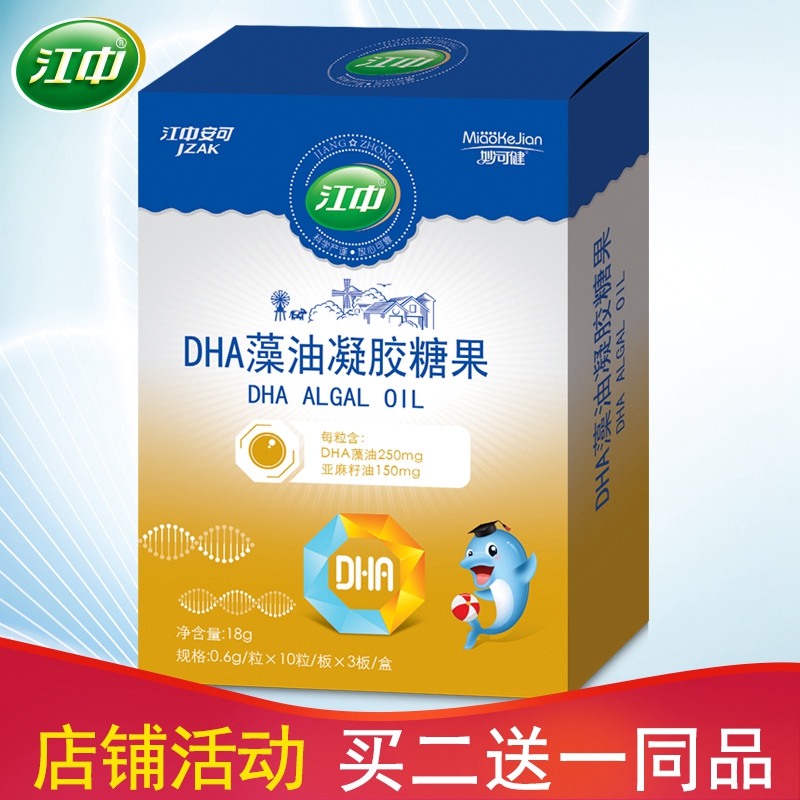 Jiangzhong Algae Oil Gel Candy Low Sugar DHA Chewing Capsule Children hairclip Jiangzhong Ancan Domestic