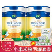 Jiangzhong infant millet rice flour Yu Chang original whole section calcium iron zinc carrot supplement 460g cans*2 cans