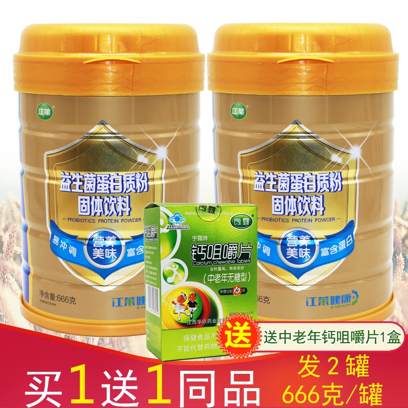 Jianglai Health Good Les Probiotics Protein Nutrition Powder Solid Beverage Children Adult Gold Pot Multi-domestic