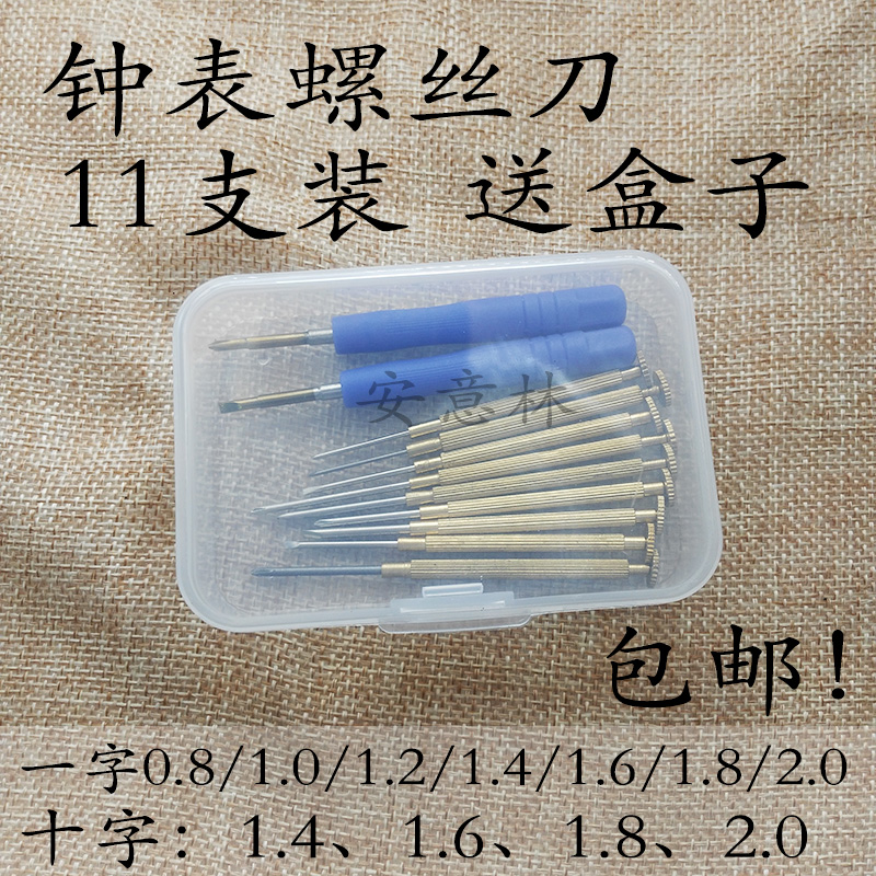 Small screwdriver Watch repair tools Glasses Watches Watches