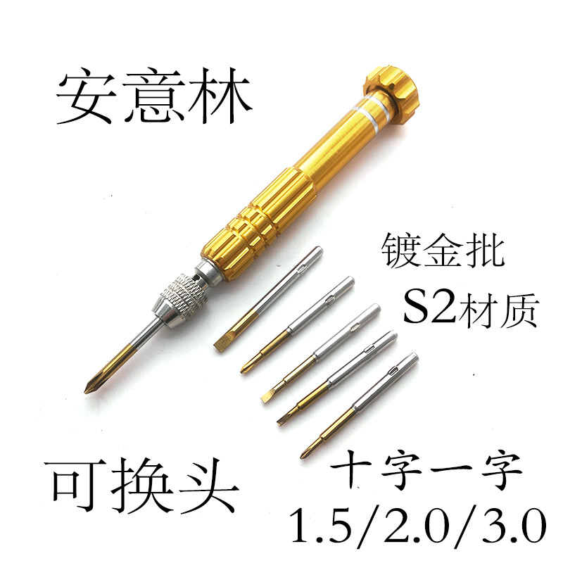 1 2 1 5 2 0 One-word Phillips screwdriver set, disassembly, maintenance, head replacement, 3mm screwdriver, An Yilin