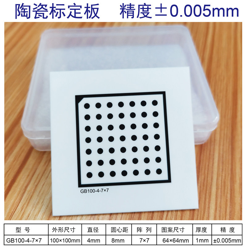 Halcon ceramic calibration plate high-precision dot alumina calibration plate 7*7 diffuse reflection non-reflective