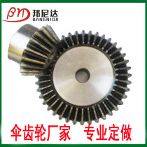 Umbrella gear accessories Daquan 1:3 1:4 1:5 1:6 1:7 1:8 Variable speed gear set bevel gear customization