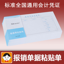 Haolixin Shen Shantou expenses reimbursement documents paste single 27K general financial accounting vouchers