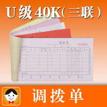Haolixin transfer form 40-862-3U triple 50 copies of carbon-free copy 40k transfer documents joint order 5 this price
