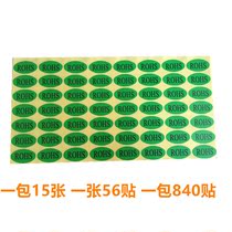 ROHS Oval self-adhesive label sticker 13 * 25mm green environmental protection inspection lead-free sticker Black on green background