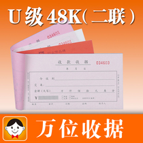 Hao Lixin 48-804-2U II United ten thousand places this year received single column collection receipt No carbon rewritten joint single documents