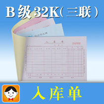 Haolixin receipt form 32-838-3b triple column horizontal type carbon-free copy warehouse receipt Document List 5 copies