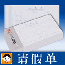 Hao Lixin leave application for leave application form 35K general financial accounting voucher supplies stationery