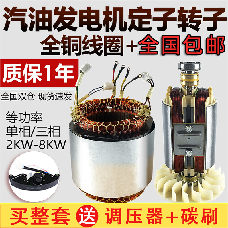 Gasoline Generator Stator and Rotor Assembly 2/3Kw5/8 Kilowatt Single-Phase Three-Phase All-Copper Coil Motor Accessories Gasoline Generator Stator and Rotor Assembly 2/3Kw5/8 Kilowatt Single-Phase Three-Phase All-Copper Coil Motor Accessories