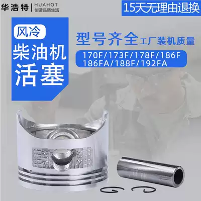 Air-cooled diesel engine small cultivator accessories 170F178F186FA190FA piston assembly with PIN card circlip Spring