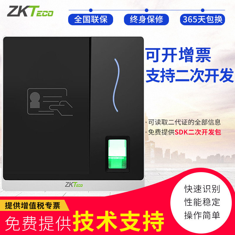 Entropy-based technology ZKTeco central control smart ID200 identity reader Second generation identity reader Second generation identity scanner Fingerprint identification collector