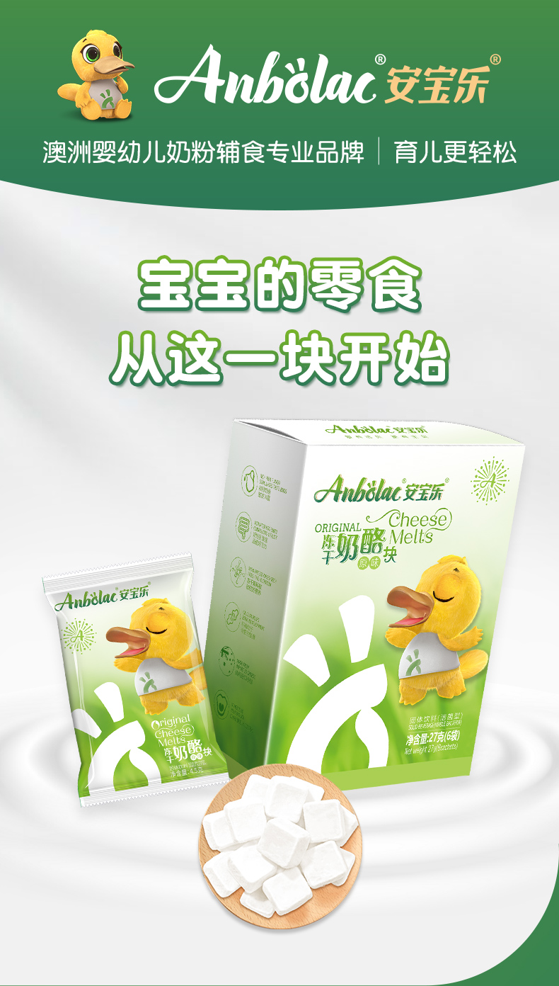 朱丹推荐 安宝乐冻干奶酪块 2盒 图1