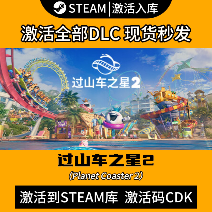 Steam Genuine Planet Coaster 2 Full Dlc Expansion Pack Cdk for China Region and Global Region Activation, Permanently Added to Your Library for Unlimited Play