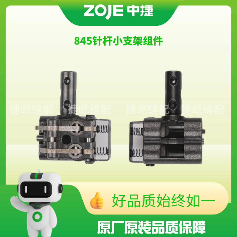 Zhongjie Original 845 Double Needle Turning Needle Rod Separator Sewing Machine Accessories/Small Bracket Assembly/Needle Rod Chuck