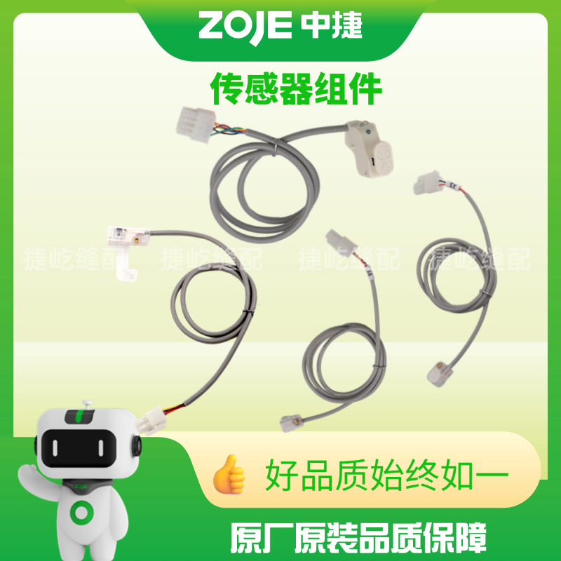 Zhongjie Zj950E Four-Wire Five-Wire Sensor Sensor Assembly Transmitter/Flash Presser Foot Front and Rear Light Cutting
