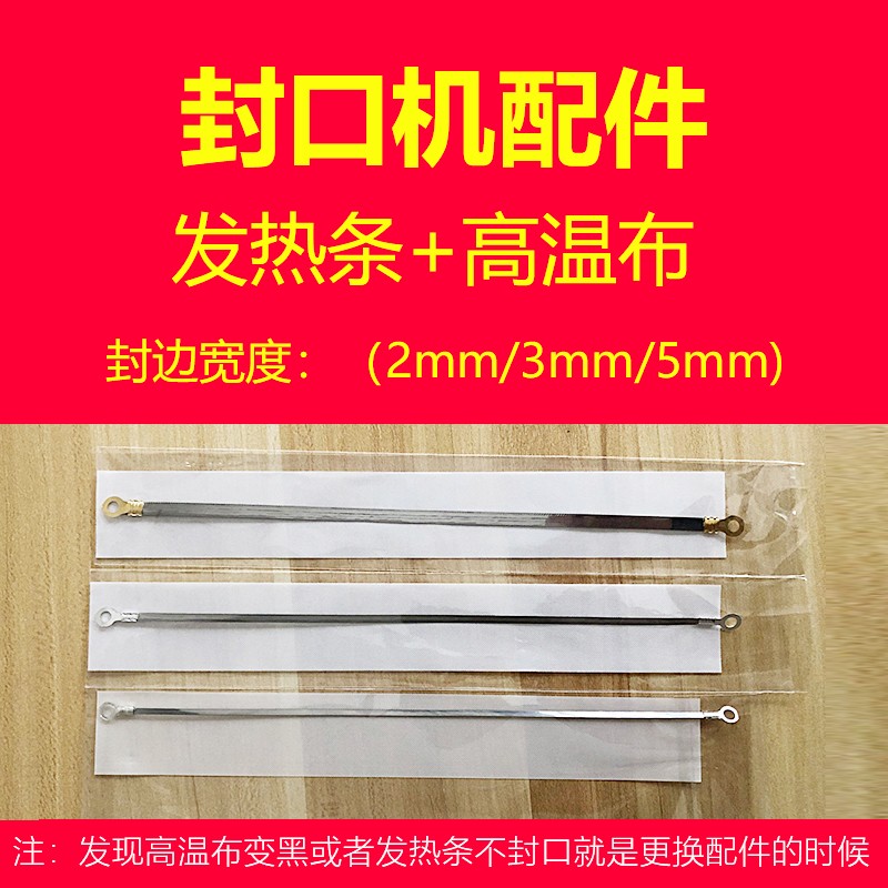 (3) Sealing Machine Accessories 200 200 2mm 2mm 5mm Can Be Assorted For 16498 16499 Models-Taobao