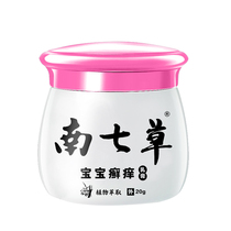 Genius partner Nanqicao baby rash children wet itching to prickly heat antibacterial mosquito bites anti-itching cream