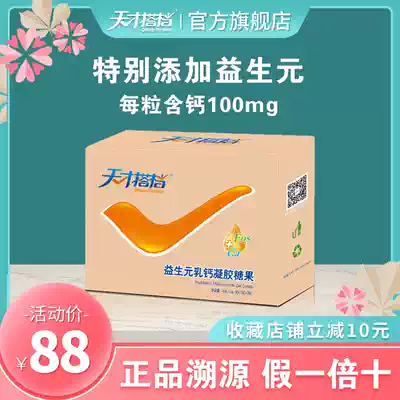 Genius partner prebiotics milk calcium gel candy baby children calcium supplement children grow milk calcium 30 capsules