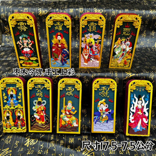 Taoist hand-painted jujube tokens, Sanqing Lei Zu Zhenwu, Zhao Gongming, Zhang Tianshi tokens, Taiyi tokens