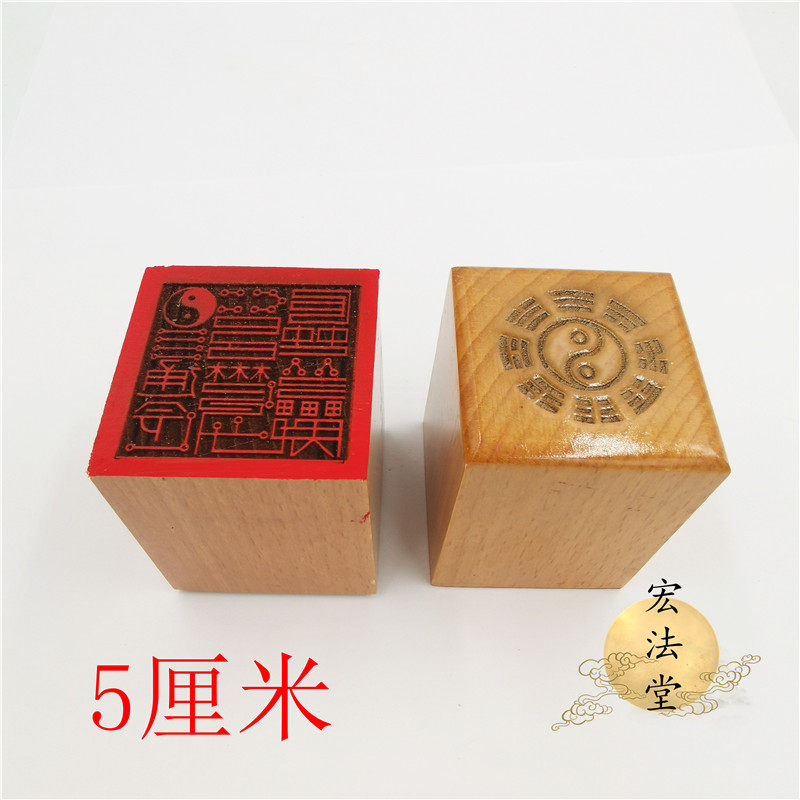 道印章，法印的魅力何在？🌟深度解析与体验-道教工艺品-淘宝好物网