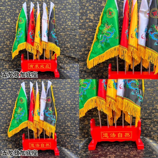 Five-color flag of the Five-Dragon Flag, five-color flag of the Five-Dragon flag, cultural supplies, flag base, exquisite embroidery, placed at the entrance of the hall of the Five-Dragon Flag