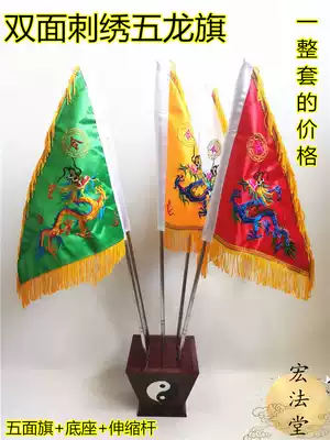 Taoist order flag Five-color flag Double-sided embroidery five-color flag Five-dragon flag Five-element flag Order flag Base Xianjia Order flag