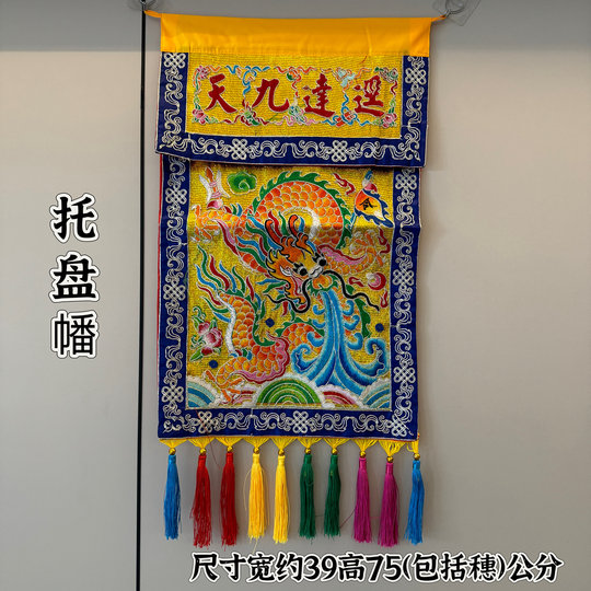 Taoist supplies, trendy embroidered plate, gold satin, double-layered nine-day tray flag, offering plate flag, embroidered golden dragon flag
