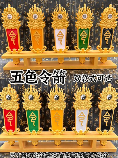 Five-color tokens, five-color tokens, arrows, Tai Chi, five-color tokens, high-quality five-color tokens, Taoist household items, and accessories for display at the entrance of the hall.