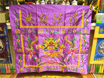 Taoist supplies purple table circumference embroidered altar cloth Wanfa Zong altar table circumference Taoism natural table circumference Tao Qi lasts table circumference