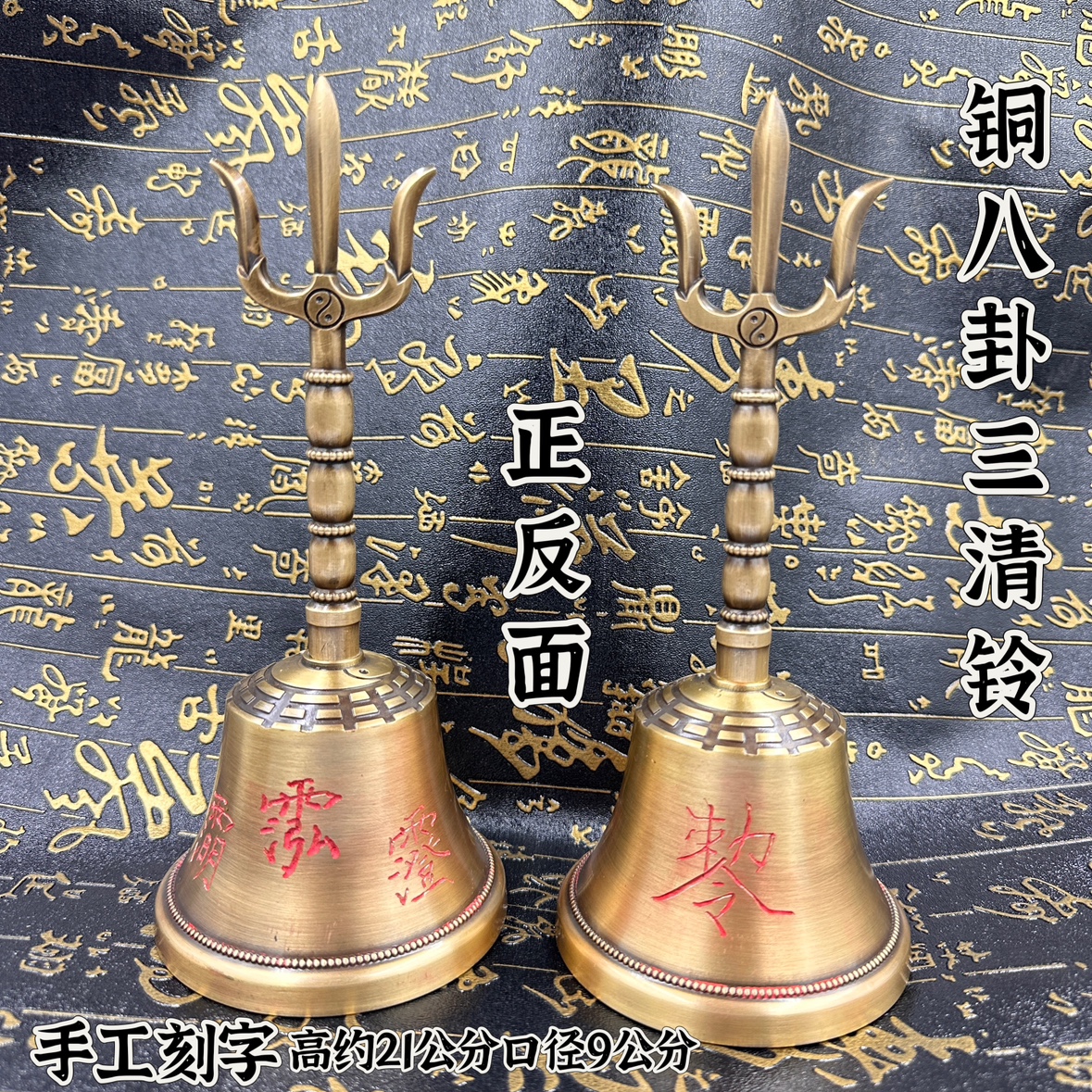 铜三清铃八卦三清铃仿古色八卦三叉铃手工刻字三清讳敕令三清铃
