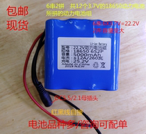 22 2V18650 POWER BATTERY PACK 6S2P 5000MAH SWEEPER DRILL MODIFIED POWER BATTERY 25 2V