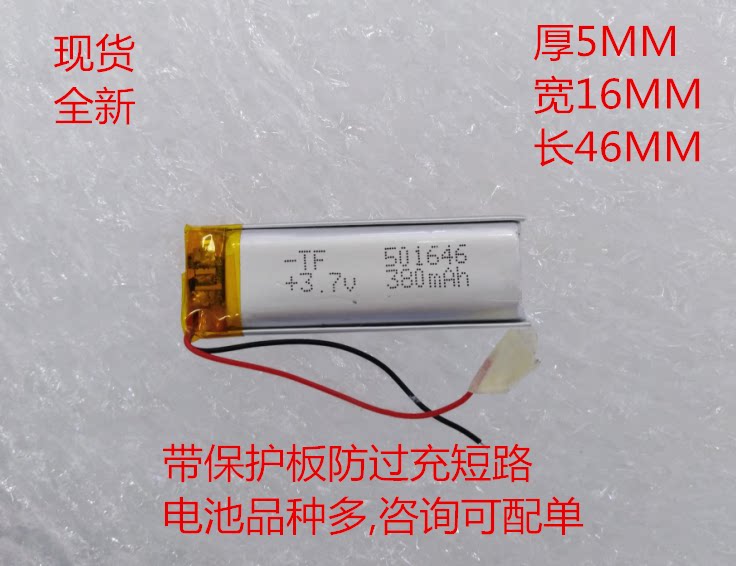 501646P Polymer Lithium Battery 501646P 3.7V360mAh Bluetooth Chewing Gum Recorder Pen Reading Pen