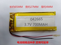 3 7V402665 lithium polymer 042665 700MAH tachograph MP3MP4 sound rechargeable battery