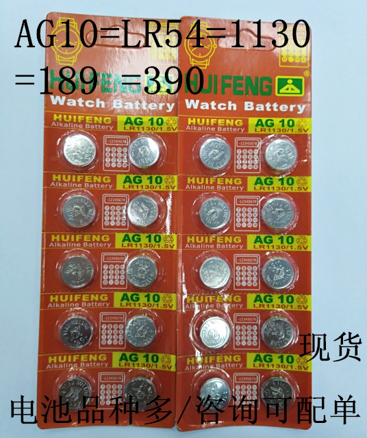 AG10 Button battery LR1130 LR54 389 390 L1131 Electronic watch caliper calculator battery