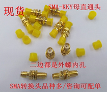 SMA double female straight through SMA adapter straight head SMA-KKY adapter SMA female head outer screw inner hole Double Pass
