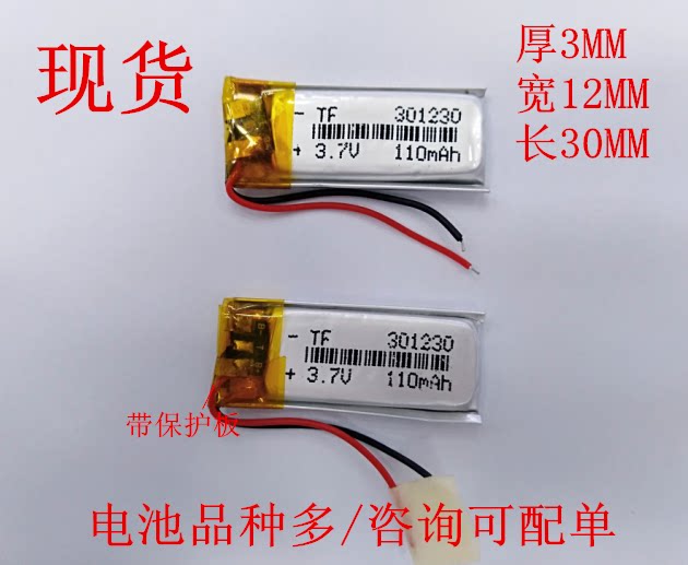 3 7V polymer lithium-ion battery 301230 3 7V110MAH Bluetooth point reading pen MP3 rechargeable battery 100MAH