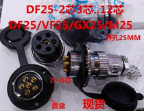 DF25-6 core 2 core 3 core 4 core 5 core 12 core flange aviation plug socket M25 GX25 aviation plug VF