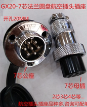 Aviation plug 7-core GX20-7 core disc flange Aviation plug socket 2-Core 3-Core 4-core aviation connector