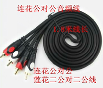 Audio cable Connecting flower male to male cable Lotus two male to two male cable Audio and video adapter cable