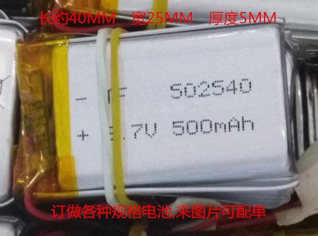 502540 polymer lithium battery 052540 3 7V500MAH voice recorder driving recorder speaker battery
