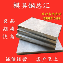 Mold steel 3CR2W8V 1233 8407 8407 8407 8407 8402 4CR5MOSIV1 round bar A2 steel sheet
