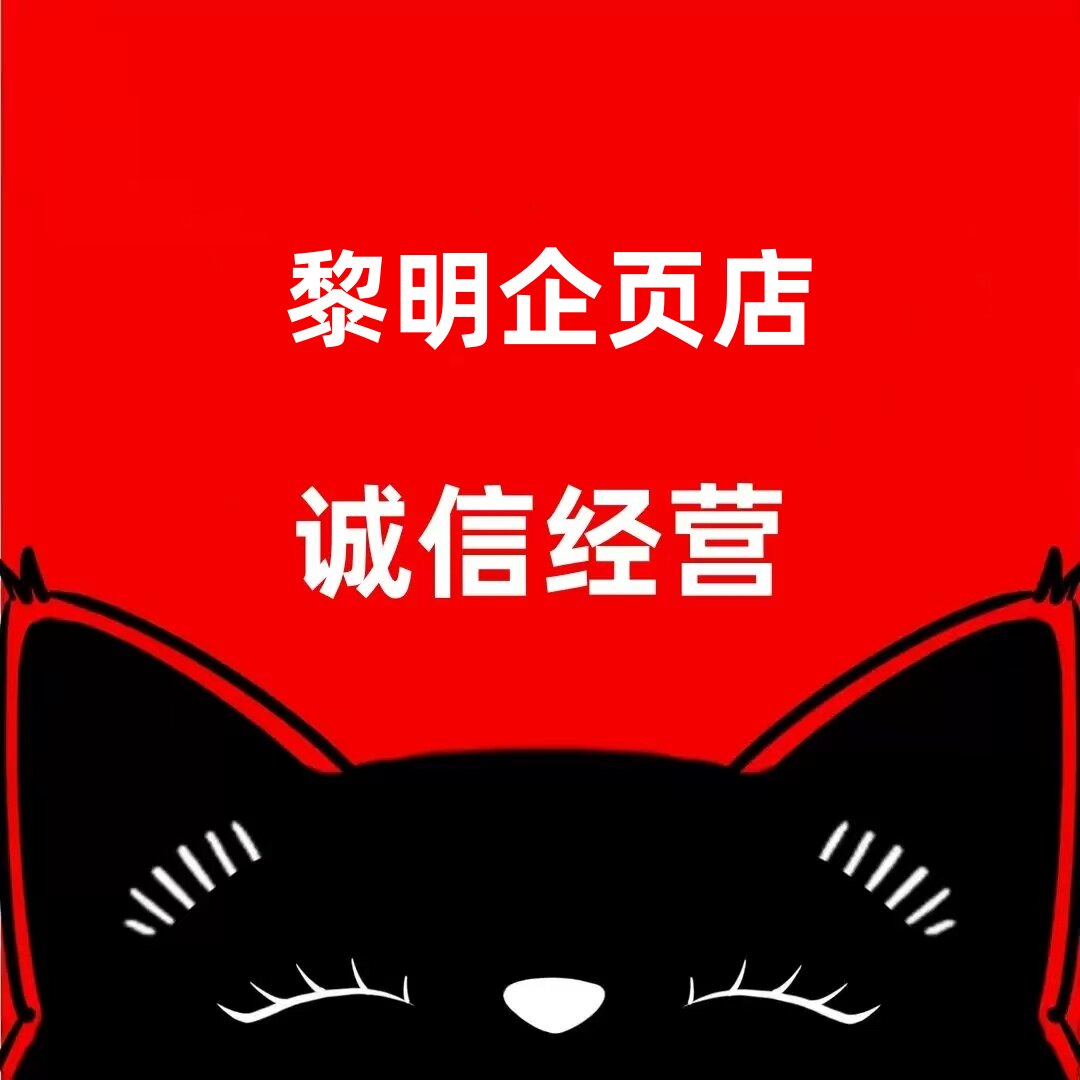 黎明企页店