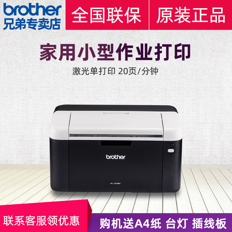 brother Brothers Printer Black & White Laser HL-1218W 1208 Wireless wifi Phone Home Small A4 Student Job Paper Financial Bills Family Business Office 