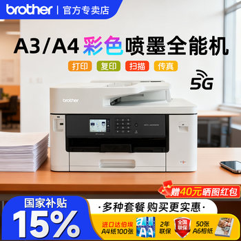 Brother mfc-2340dw/a3 printer office dedicated color automatic double-sided small all-in-one machine copy scan fax wireless home inkjet 3940/3540dw